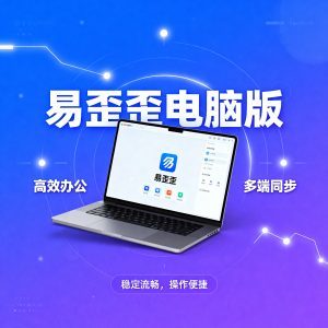 易歪歪跨境电商智能运营平台：全流程简化操作，助力卖家轻松出海稳定盈利 - 易歪歪官方博客